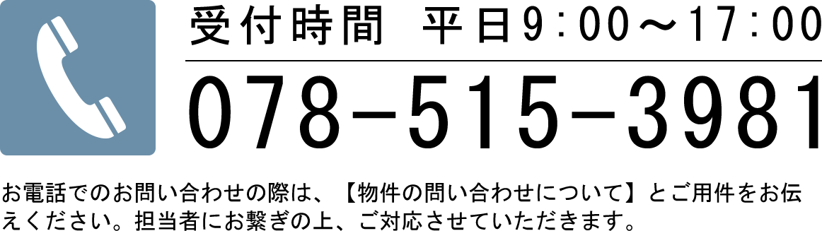 受付時間：平日9：00～17：00
